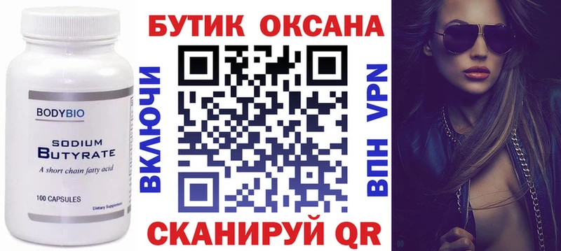 Бутират оксана  купить   Льгов 