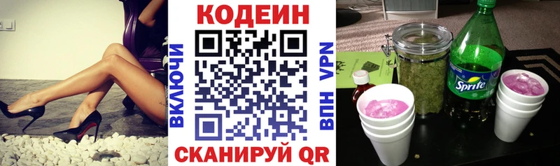 Кодеин Purple Drank наркошоп Льгов